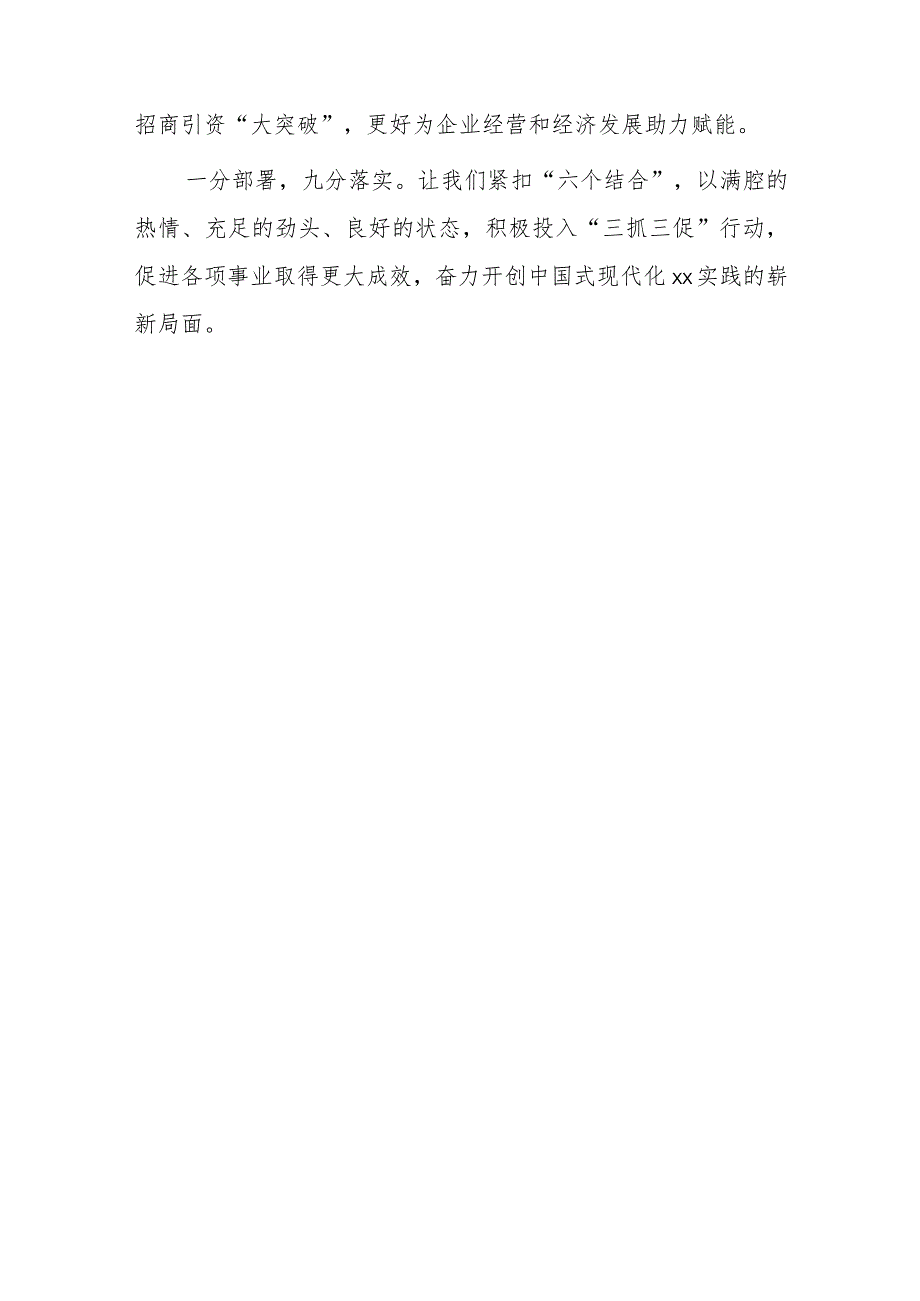 深入开展“三抓三促”行动动员讲话.docx_第3页