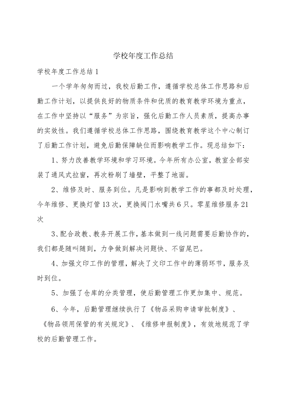 学校工作总结.docx_第1页