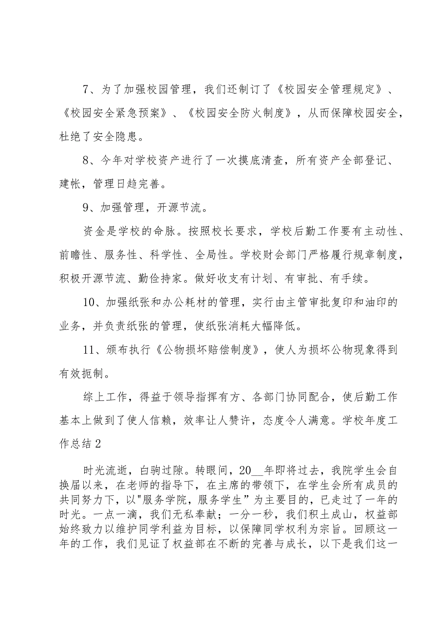 学校工作总结.docx_第2页