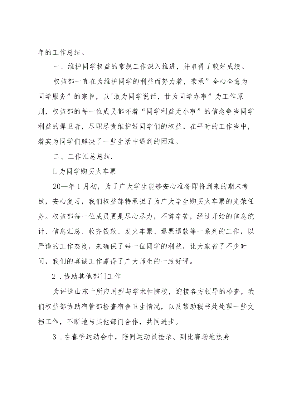 学校工作总结.docx_第3页