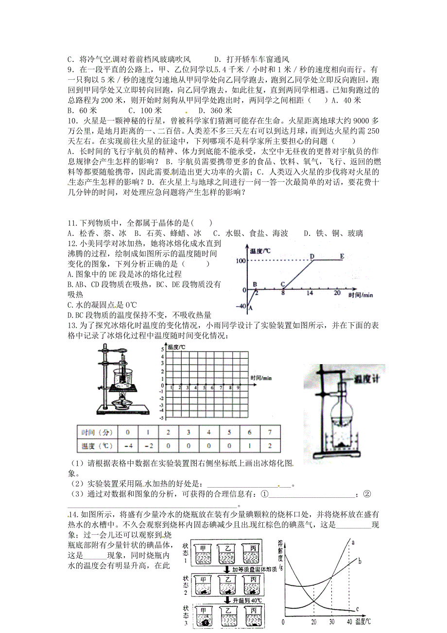 七年级科学下学期竞赛培优练习8华东师大版.doc_第2页