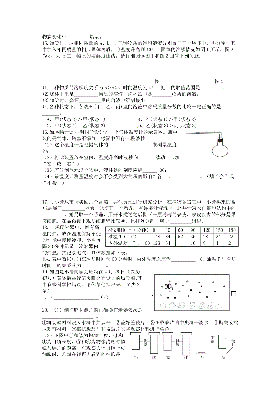 七年级科学下学期竞赛培优练习8华东师大版.doc_第3页