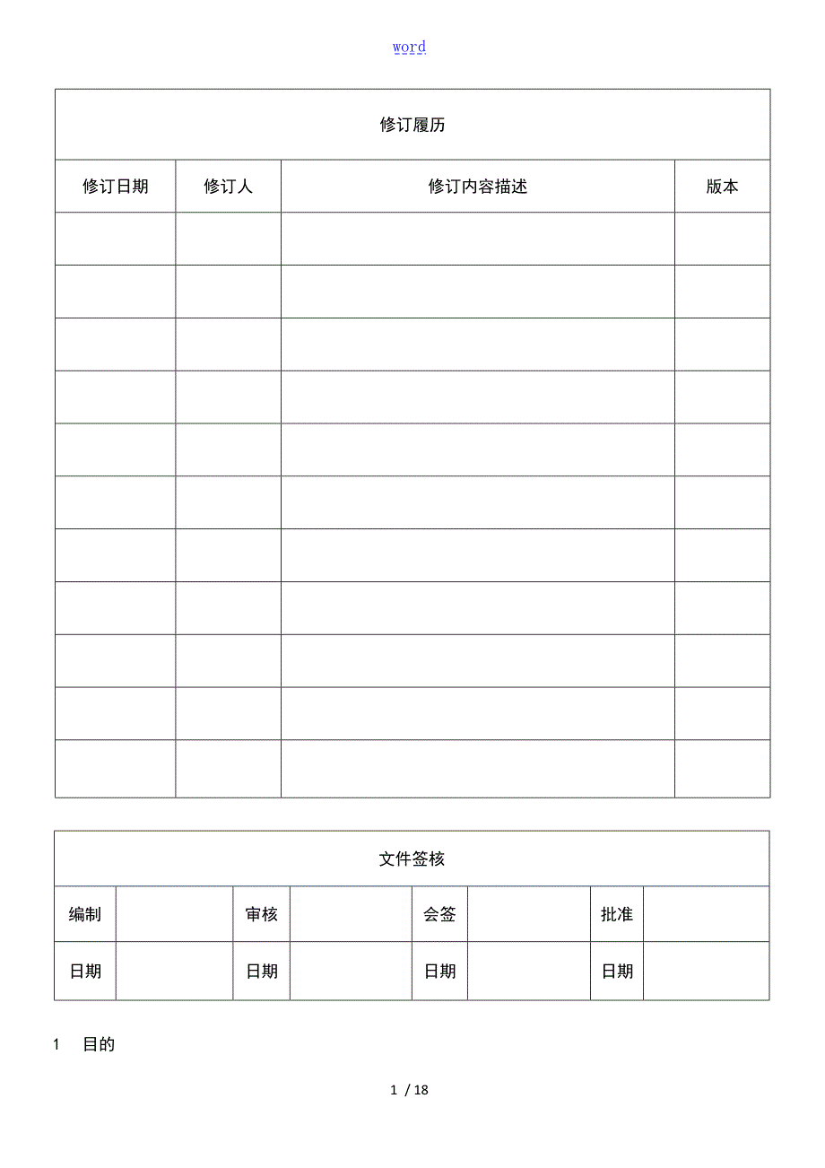 SMT检验实用实用实用标准IPC610F.doc_第1页