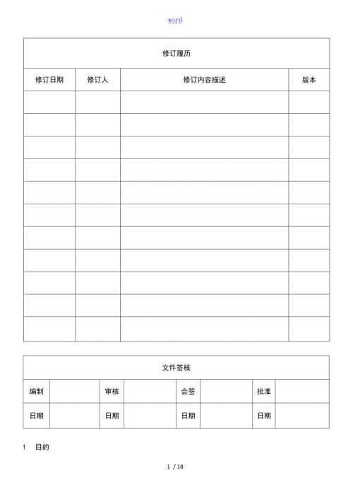 SMT检验实用实用实用标准IPC610F.doc