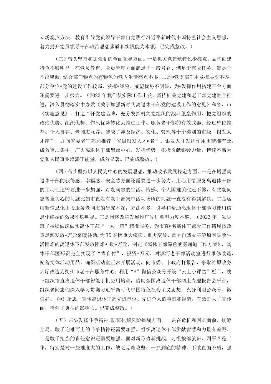 局学习贯彻2023年主题教育专题民主生活会对照检查材料.docx_第2页