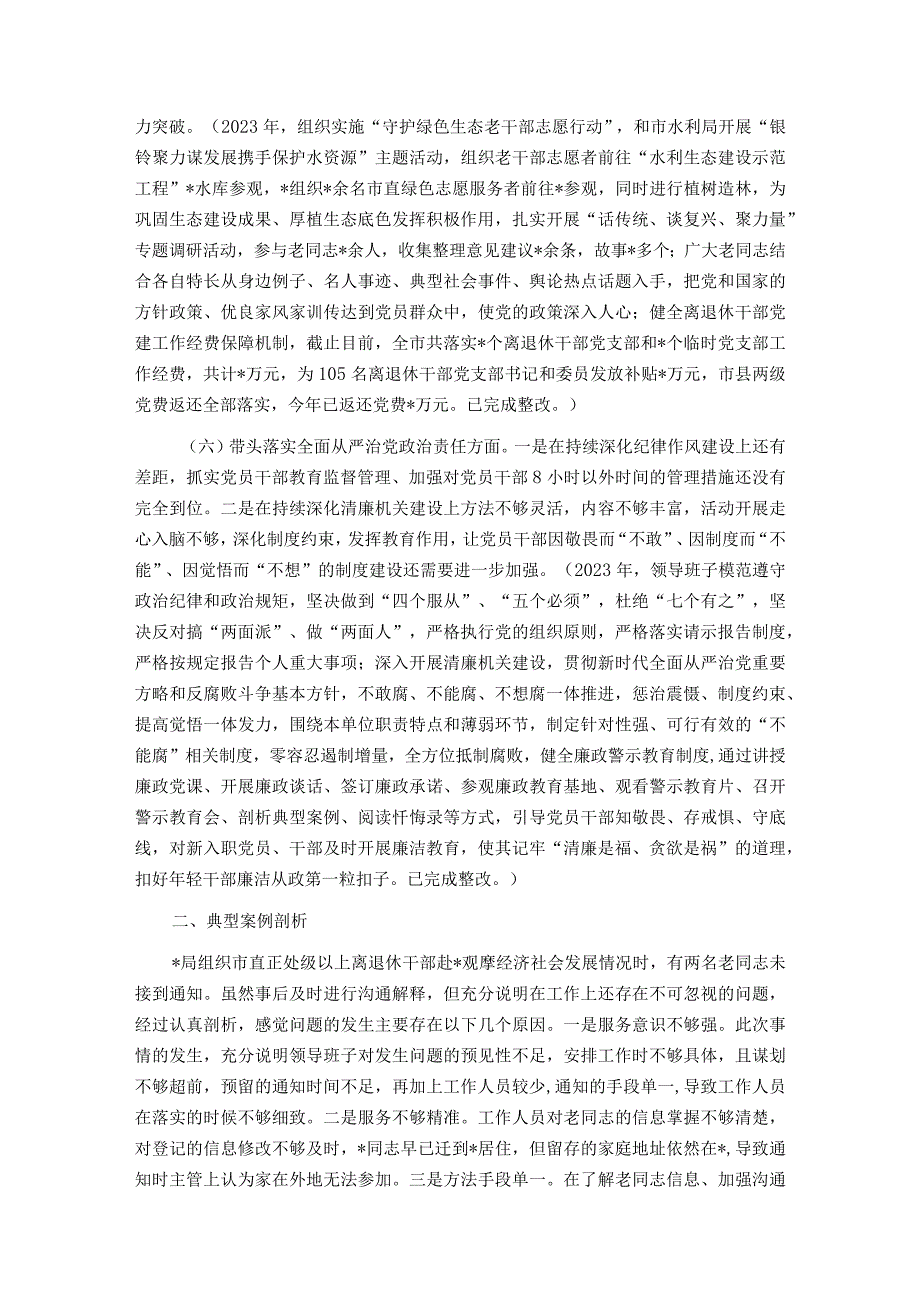 局学习贯彻2023年主题教育专题民主生活会对照检查材料.docx_第3页