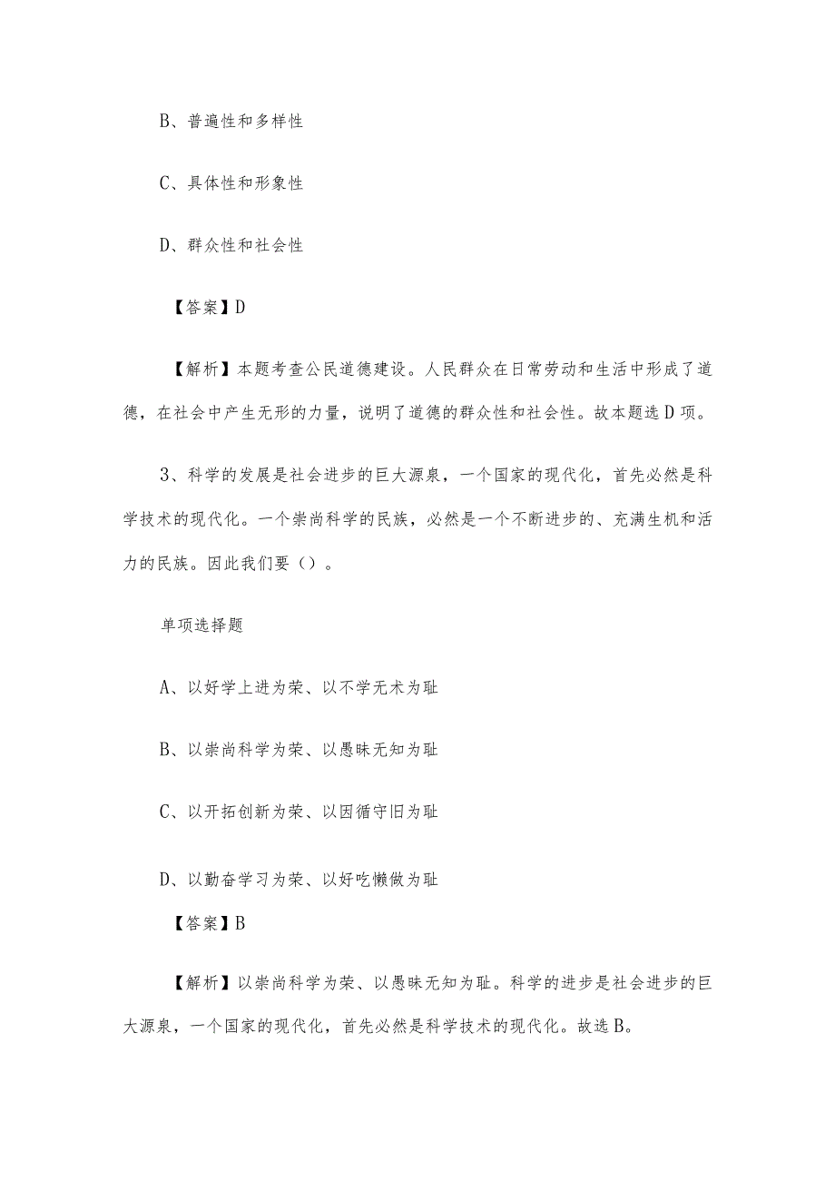 青海省直事业单位招聘试题及答案解析.docx_第2页