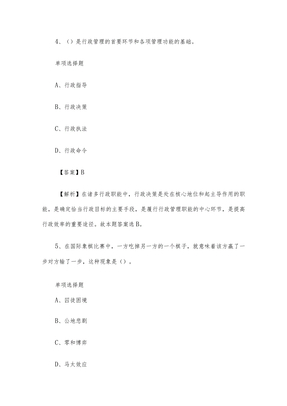 青海省直事业单位招聘试题及答案解析.docx_第3页