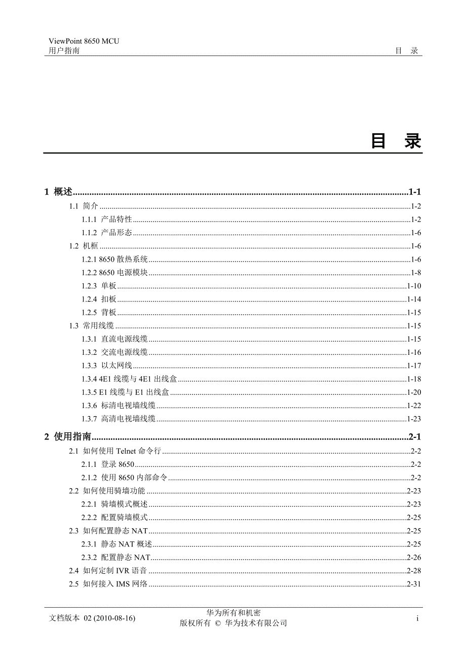ViewPoint8650MCU用户指南.doc_第1页