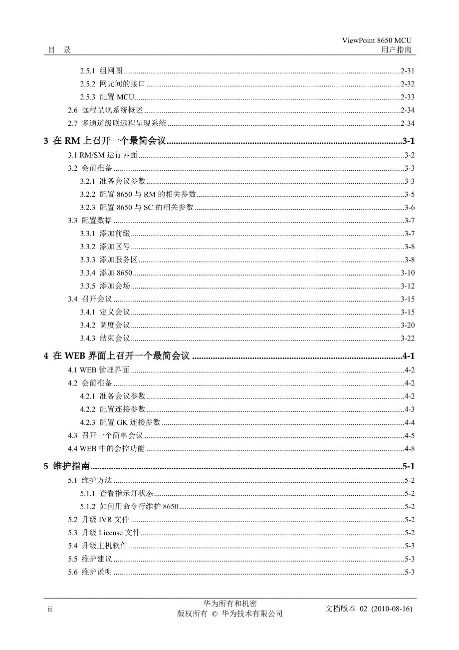 ViewPoint8650MCU用户指南.doc_第2页