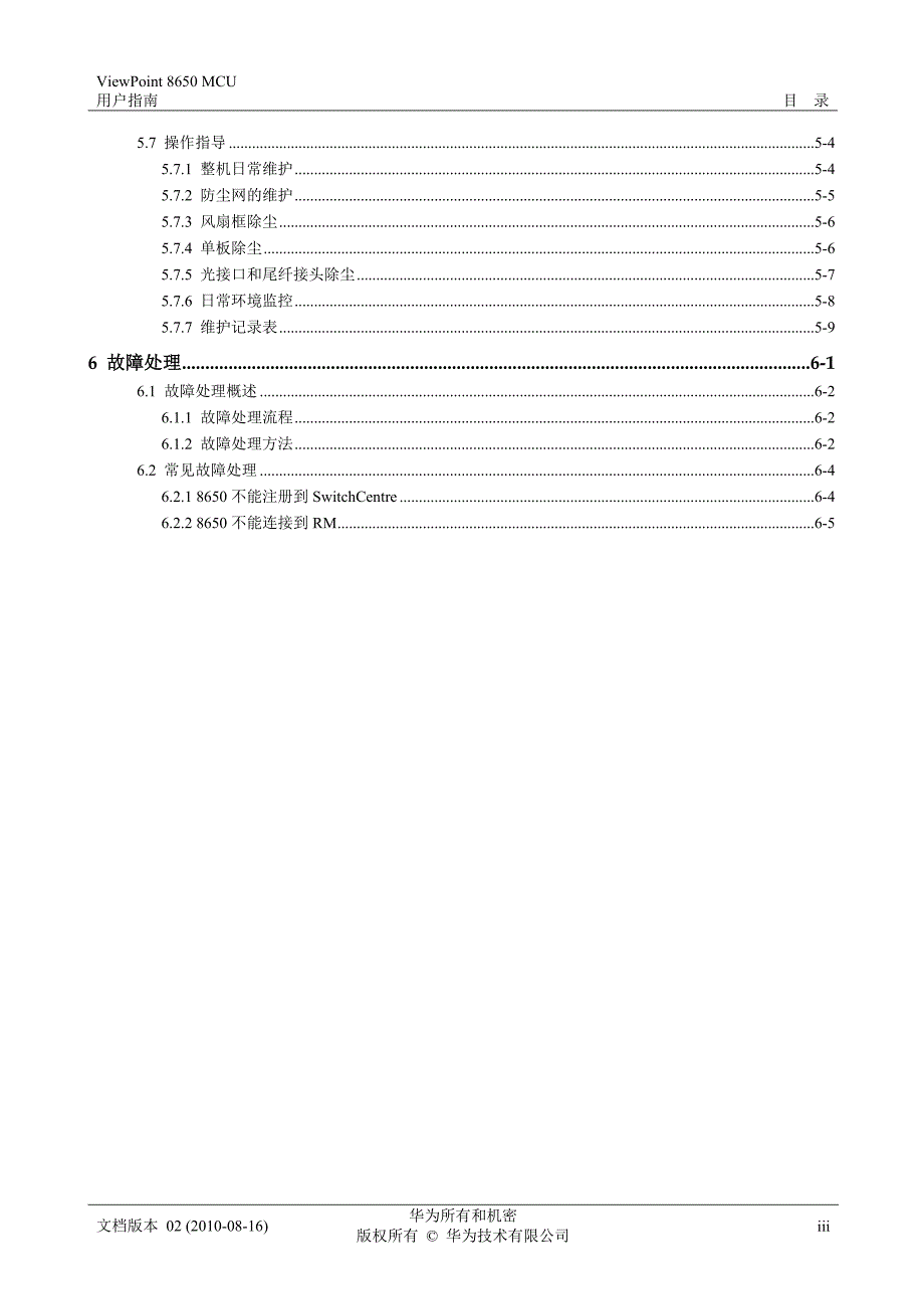 ViewPoint8650MCU用户指南.doc_第3页