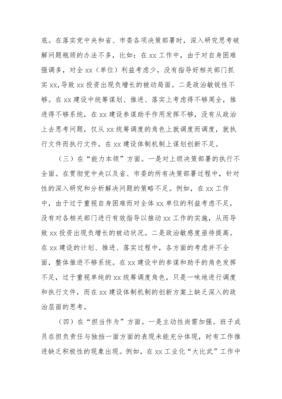 局长2023—2024年民主生活会自我剖析检查材料.docx_第2页