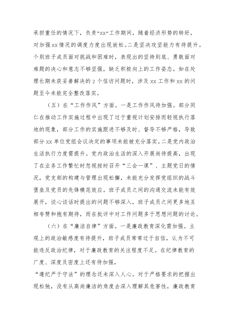 局长2023—2024年民主生活会自我剖析检查材料.docx_第3页