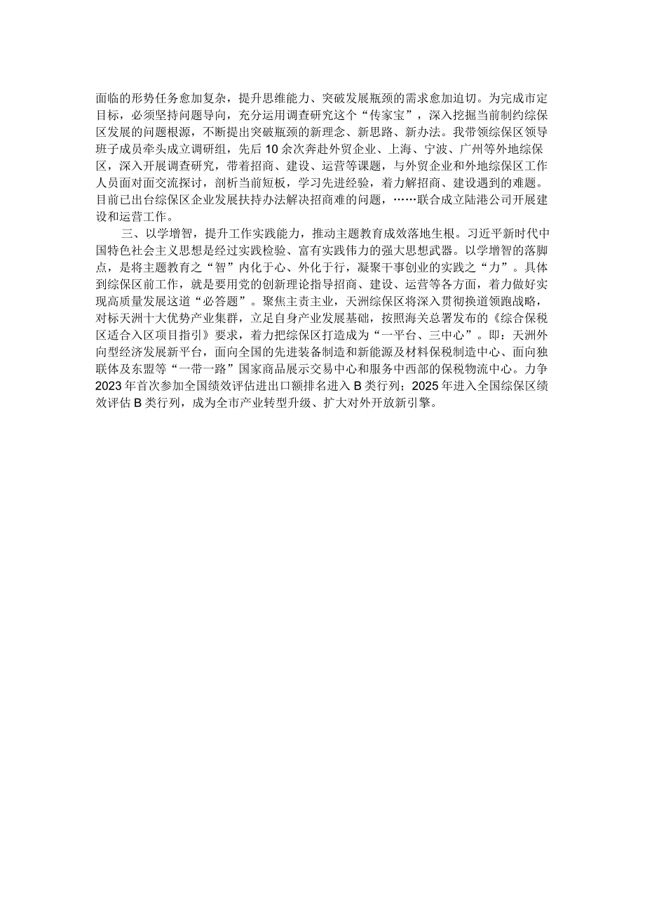 研讨提纲：用好“金钥匙” 开启新征程(1).docx_第2页