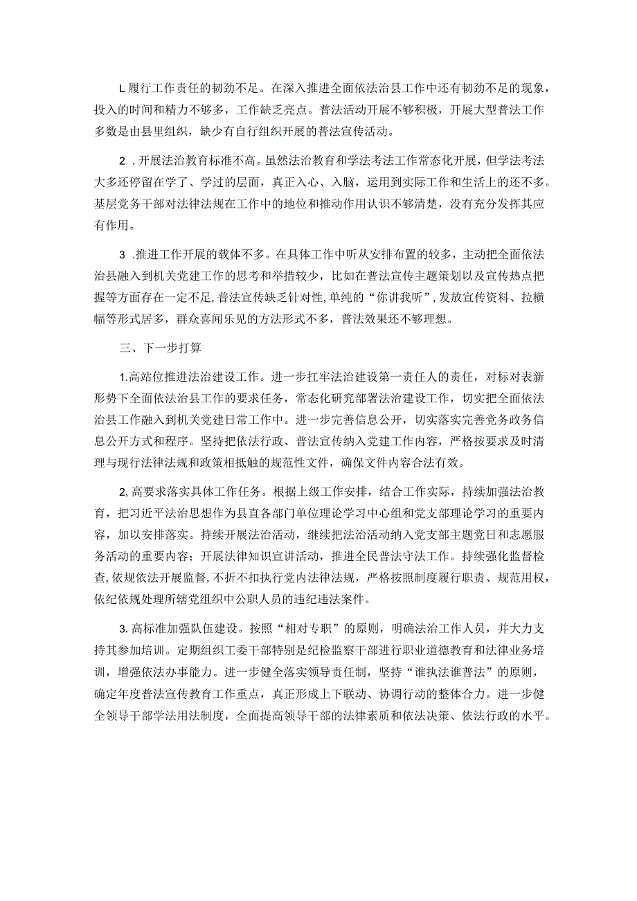 党工委主要负责人履行法治建设第一责任人报告.docx_第2页