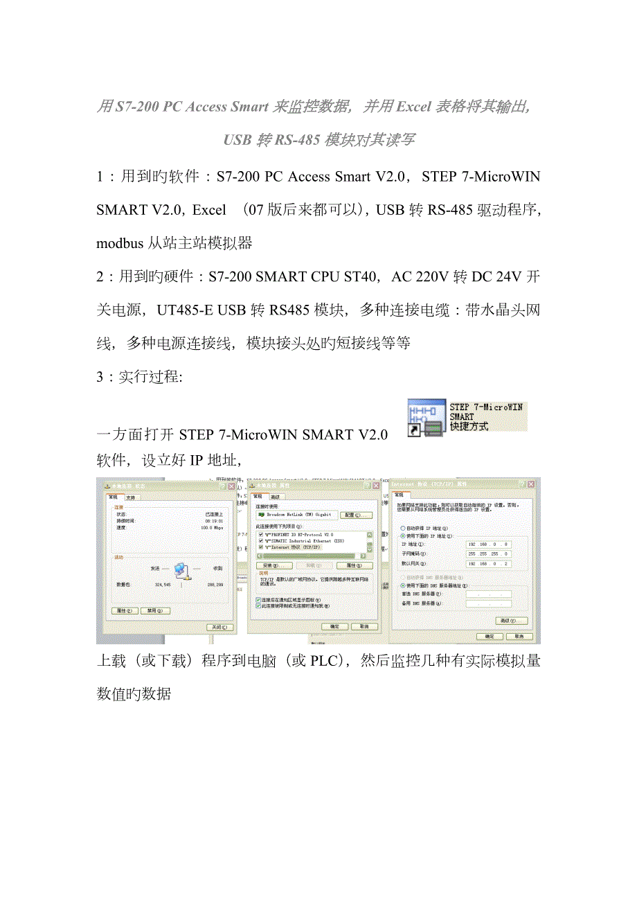 用SPCAccessSmart来监控数据并用Excel表格将其输出.doc_第1页