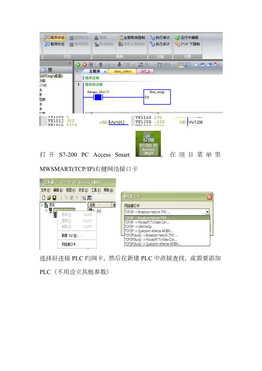 用SPCAccessSmart来监控数据并用Excel表格将其输出.doc_第3页