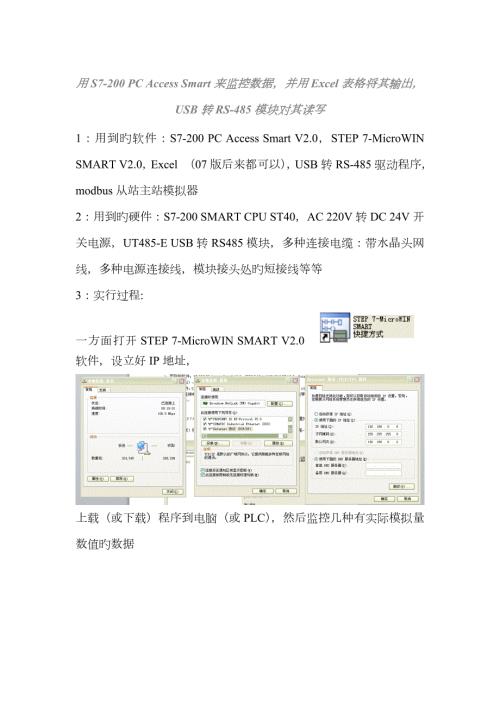 用SPCAccessSmart来监控数据并用Excel表格将其输出.doc