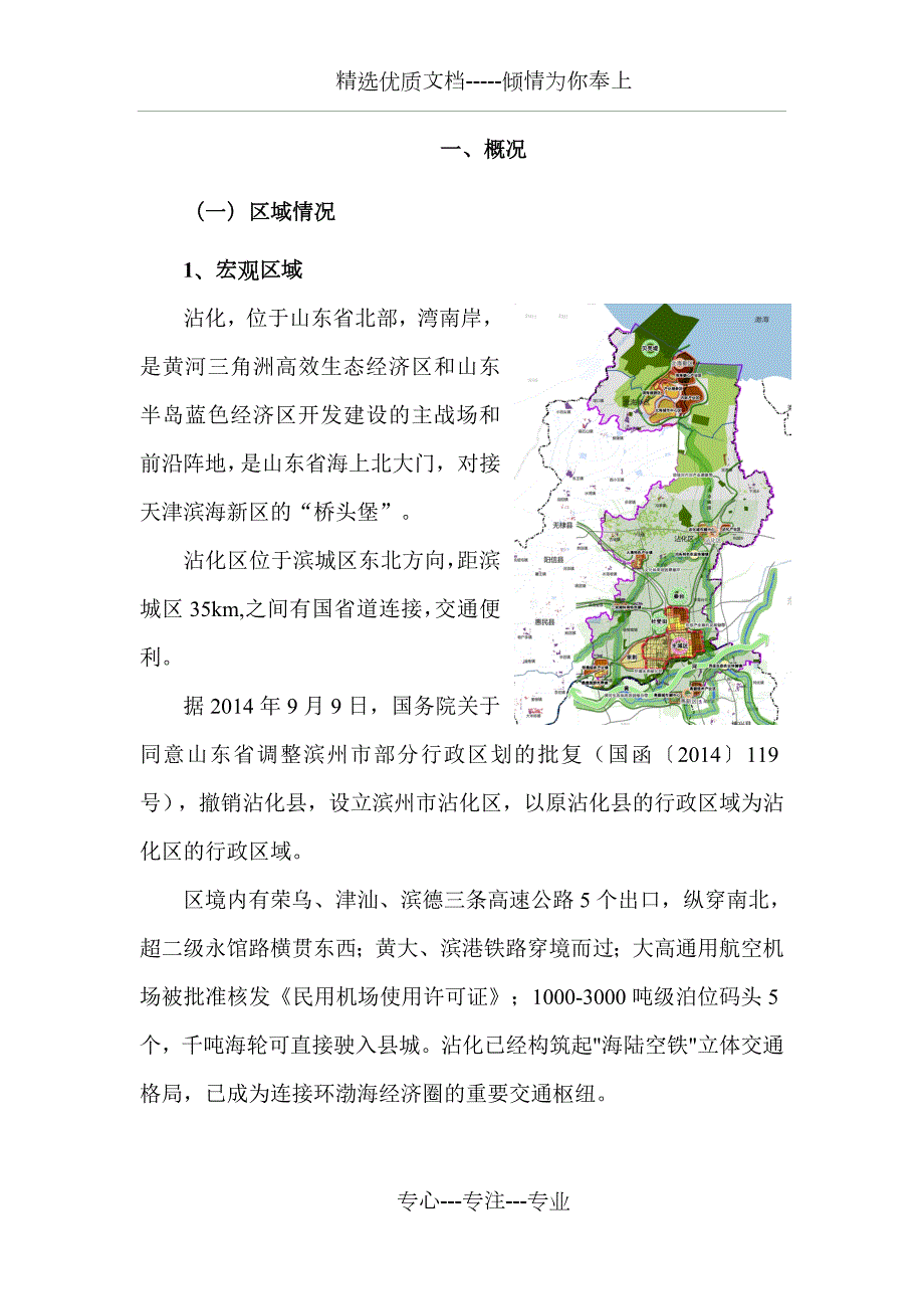 用地性质调整论证报告共42页.doc_第3页
