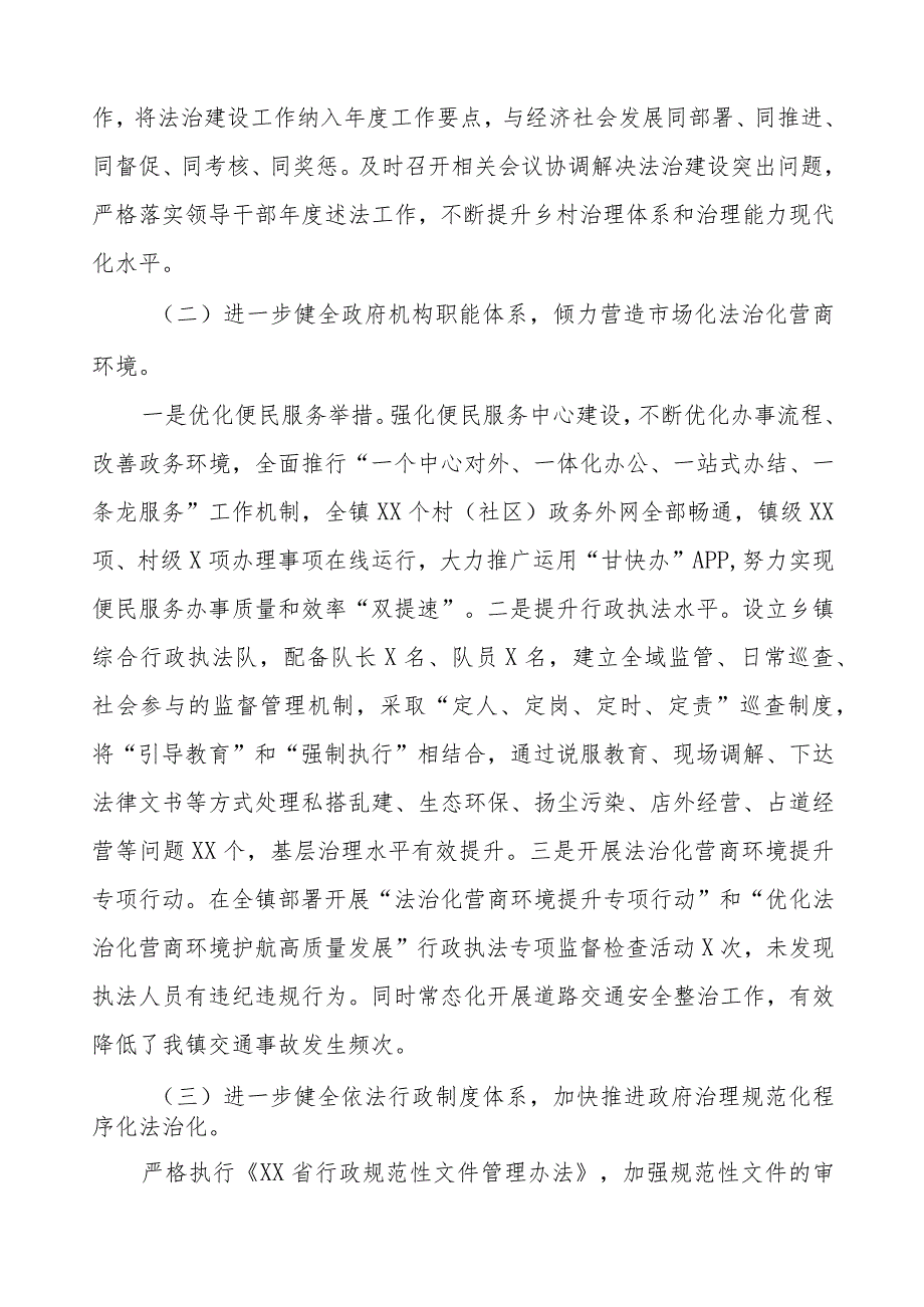 2023年镇法治政府建设工作报告.docx_第2页