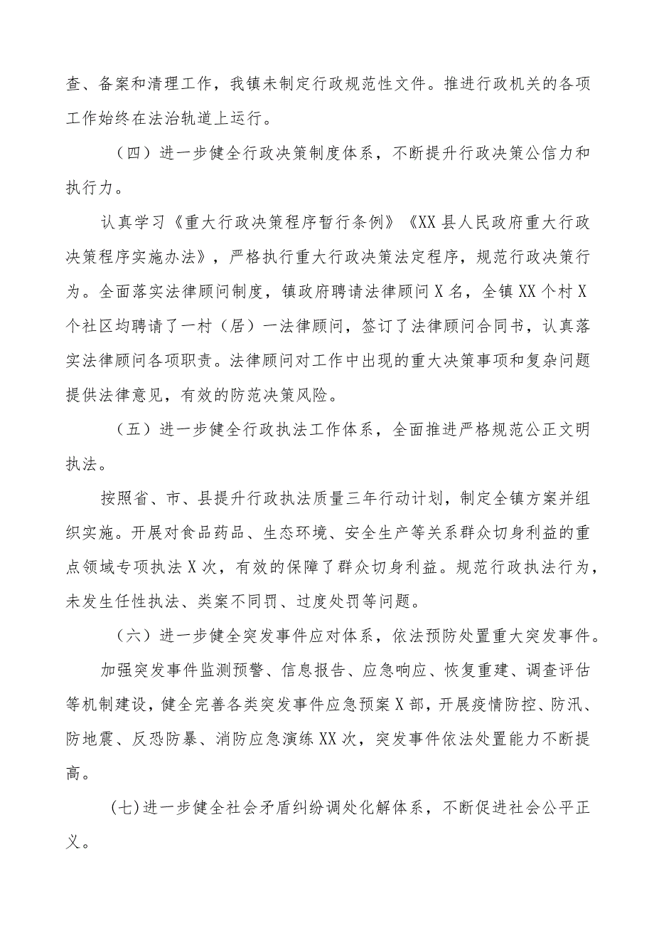 2023年镇法治政府建设工作报告.docx_第3页