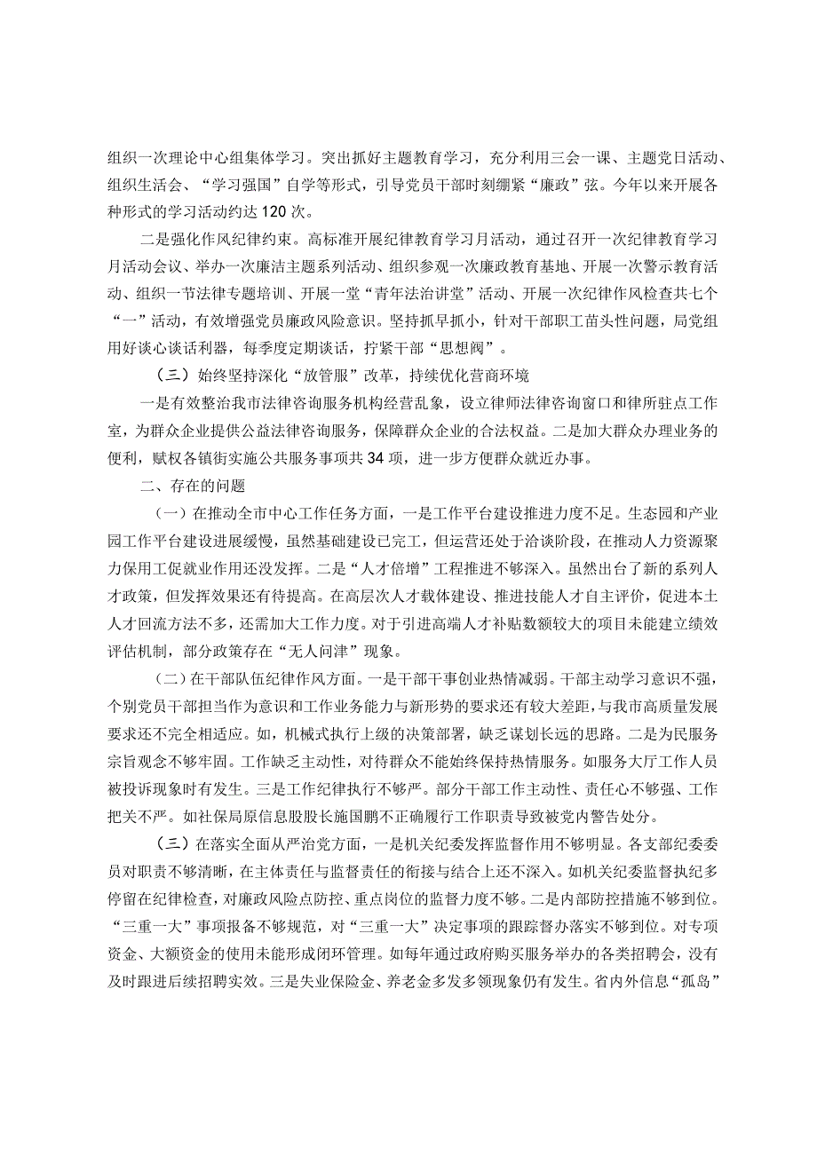人社局党组2023年党风廉政建设和反腐败斗争工作情况及下阶段工作计划(1).docx_第2页