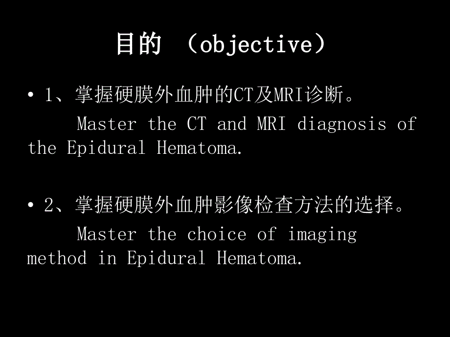 硬膜外血肿的CT诊断ppt.ppt_第3页