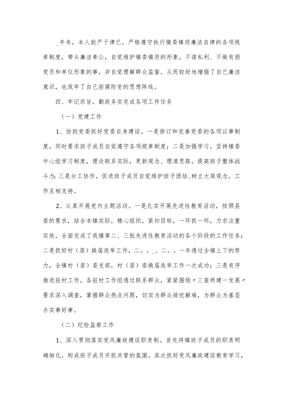 乡镇纪委书记廉洁建设述职报告.docx_第2页