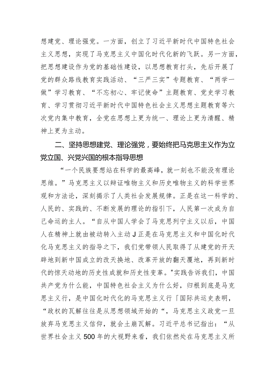 党课：坚持思想建党理论强党凝聚起奋进新时代的强大精神力量.docx_第3页