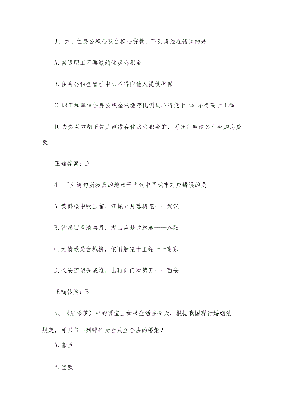 事业单位联考职测B类真题与答案.docx_第2页
