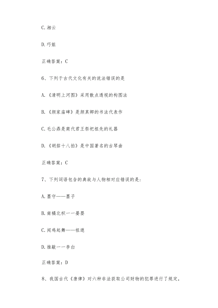 事业单位联考职测B类真题与答案.docx_第3页