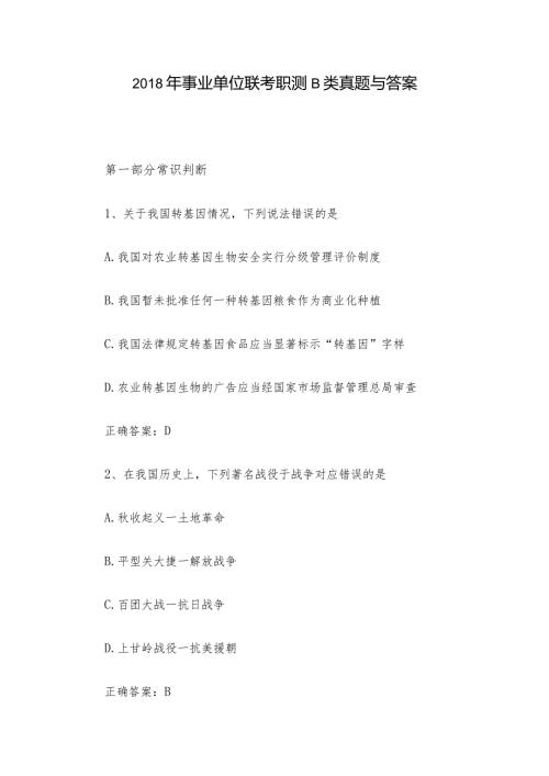 事业单位联考职测B类真题与答案.docx