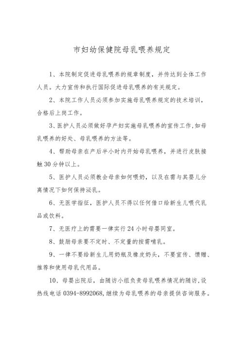 市妇幼保健院母乳喂养规定.docx