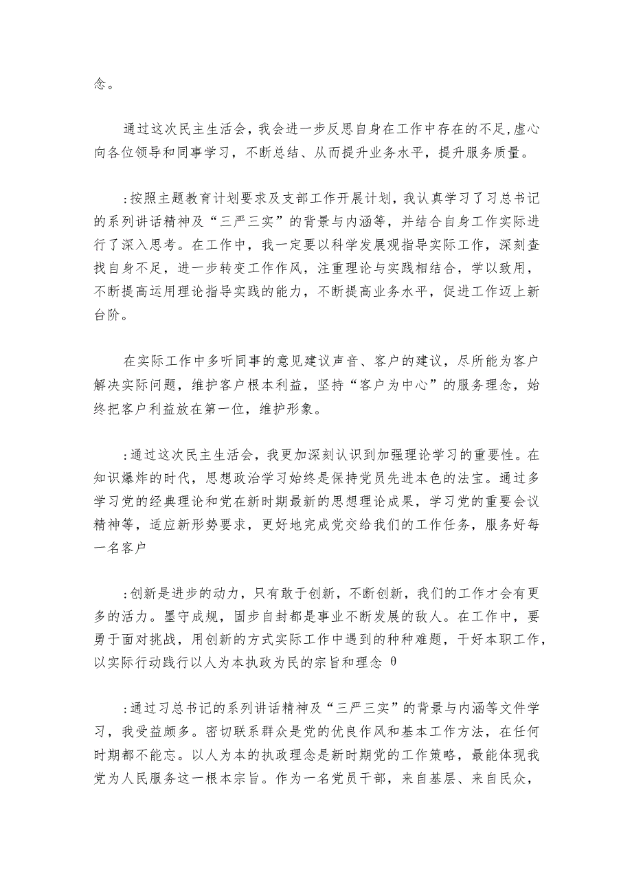 巡视整改民主生活会谈心谈话六篇1.docx_第2页
