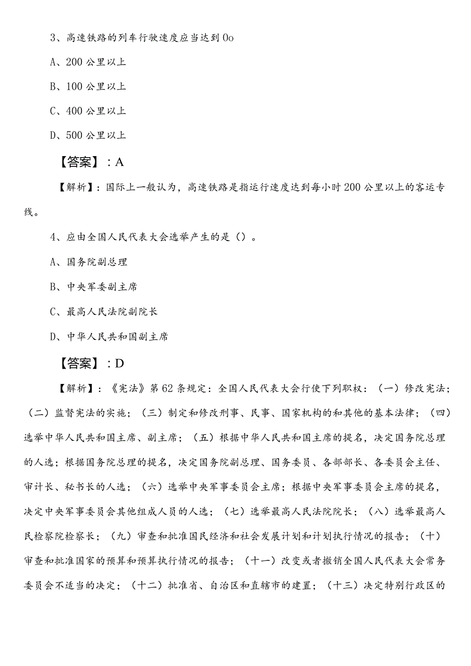 2023年5月教育体育局公考（公务员考试）行政职业能力测验第二次阶段练习卷（后附答案和解析）.docx_第2页
