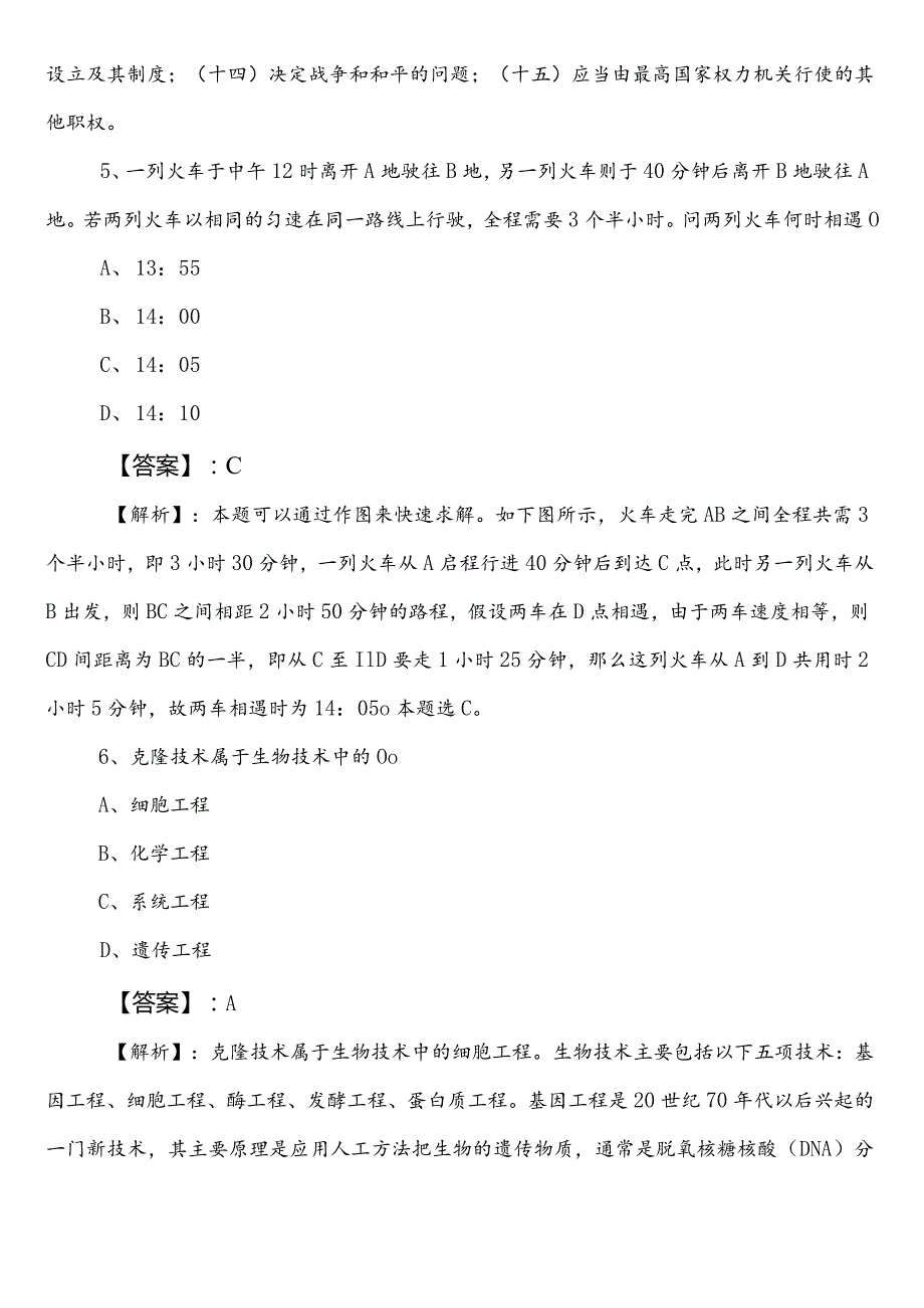 2023年5月教育体育局公考（公务员考试）行政职业能力测验第二次阶段练习卷（后附答案和解析）.docx_第3页