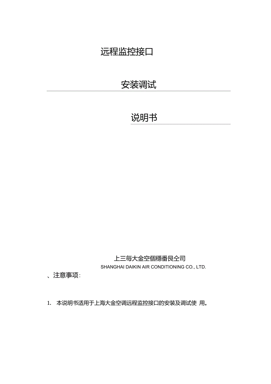 大金空调P板改造介绍安装调试维修.doc_第2页