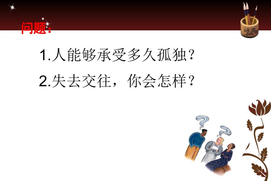 学会和谐交往PPT课件.ppt_第3页