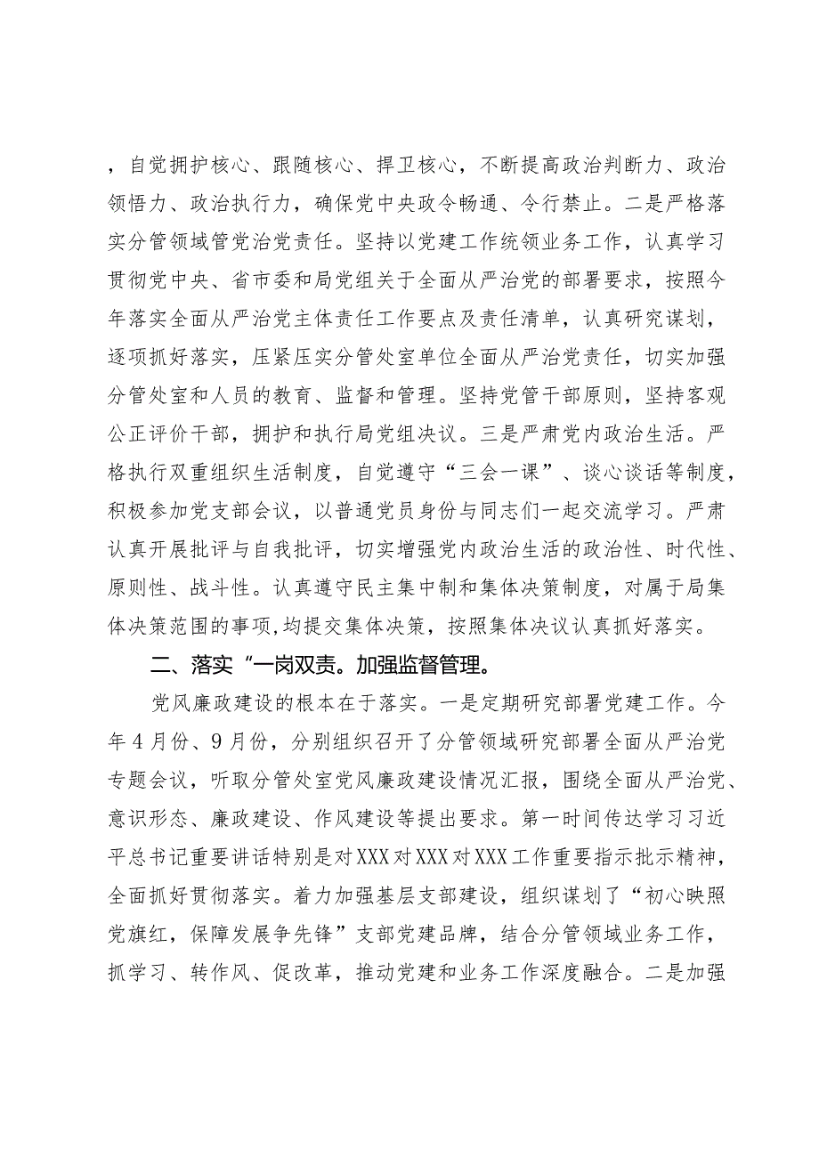 自然资源局党员干部2023履行全面从严治党“一岗双责”和个人廉洁自律情况报告.docx_第2页