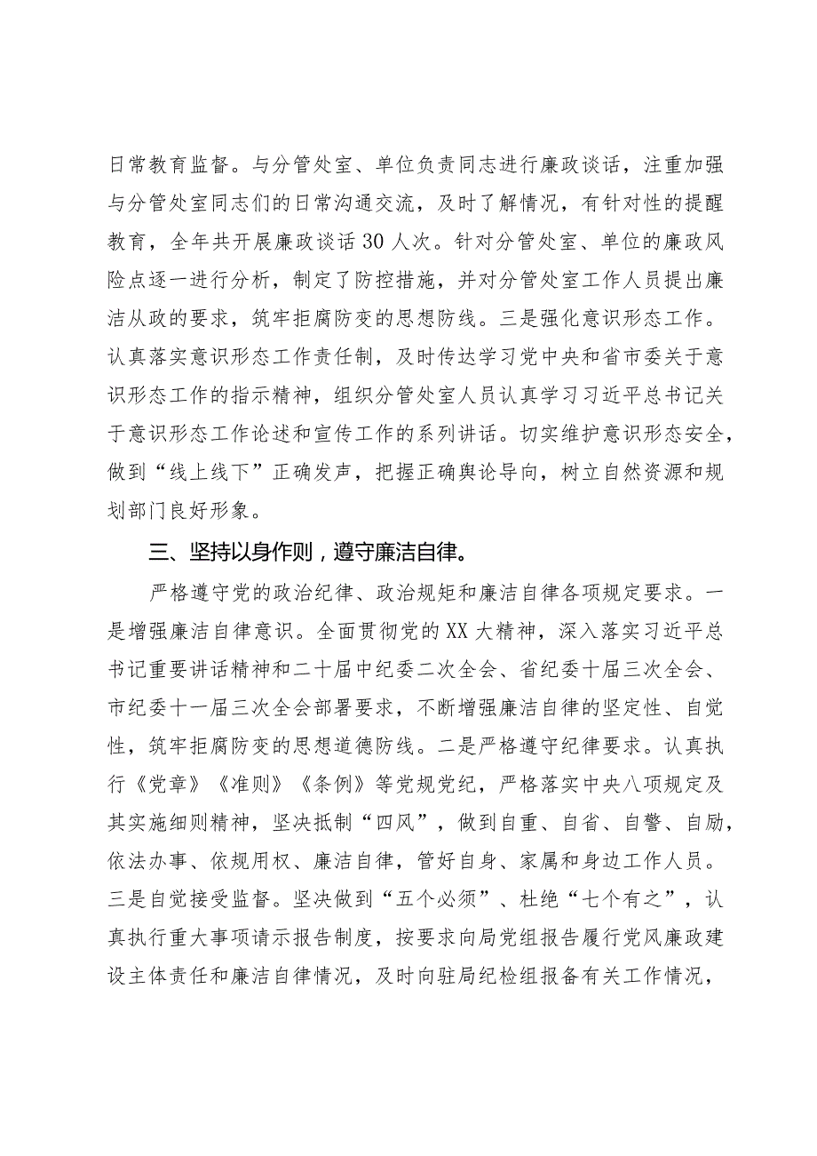 自然资源局党员干部2023履行全面从严治党“一岗双责”和个人廉洁自律情况报告.docx_第3页