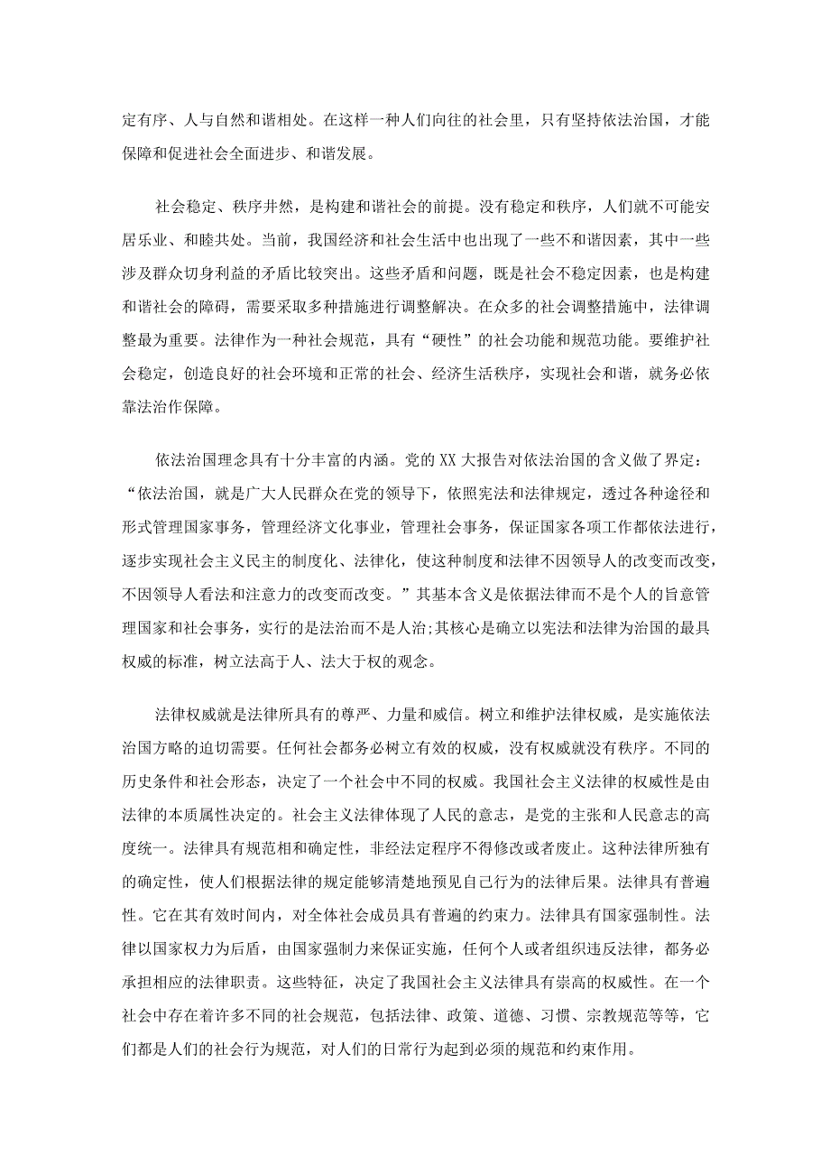 依法治国心得（精选25篇）.docx_第2页