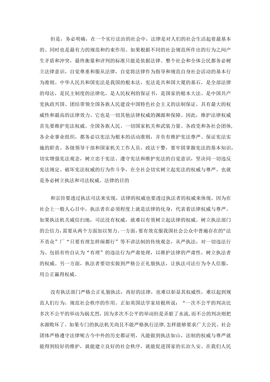 依法治国心得（精选25篇）.docx_第3页