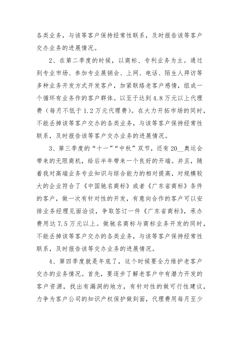 家具店工作计划精编范文大全.docx_第2页