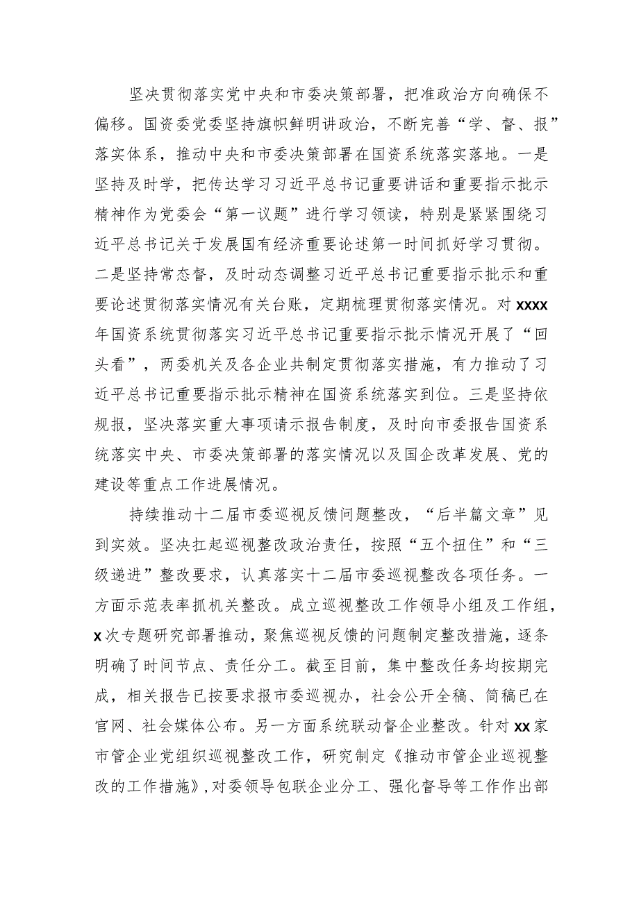 2023年落实全面从严治党主体责任情况报告汇编（6篇）(1).docx_第3页