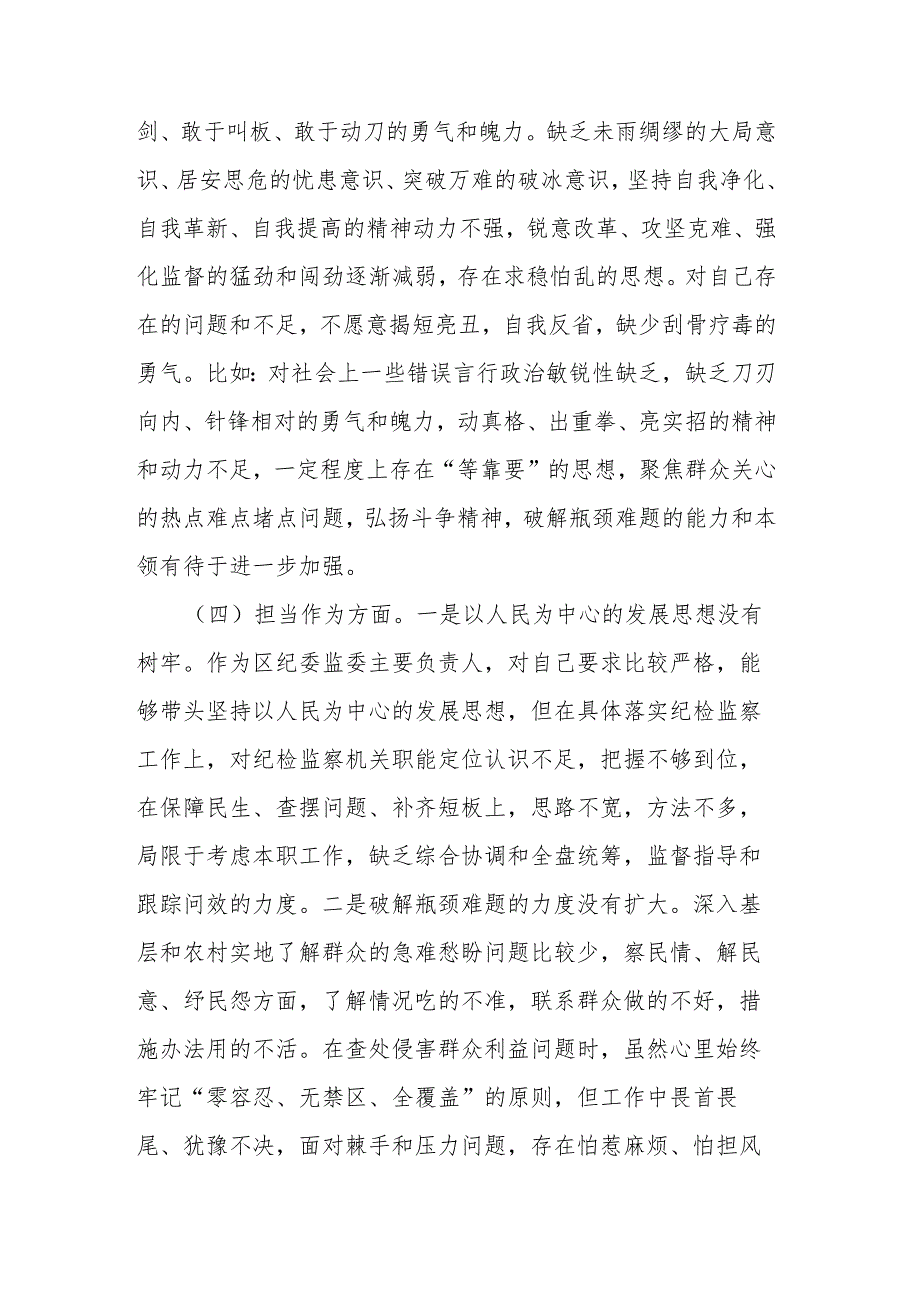 区纪委书记2024主题教育专题民主生活会个人对照检查材料.docx_第3页