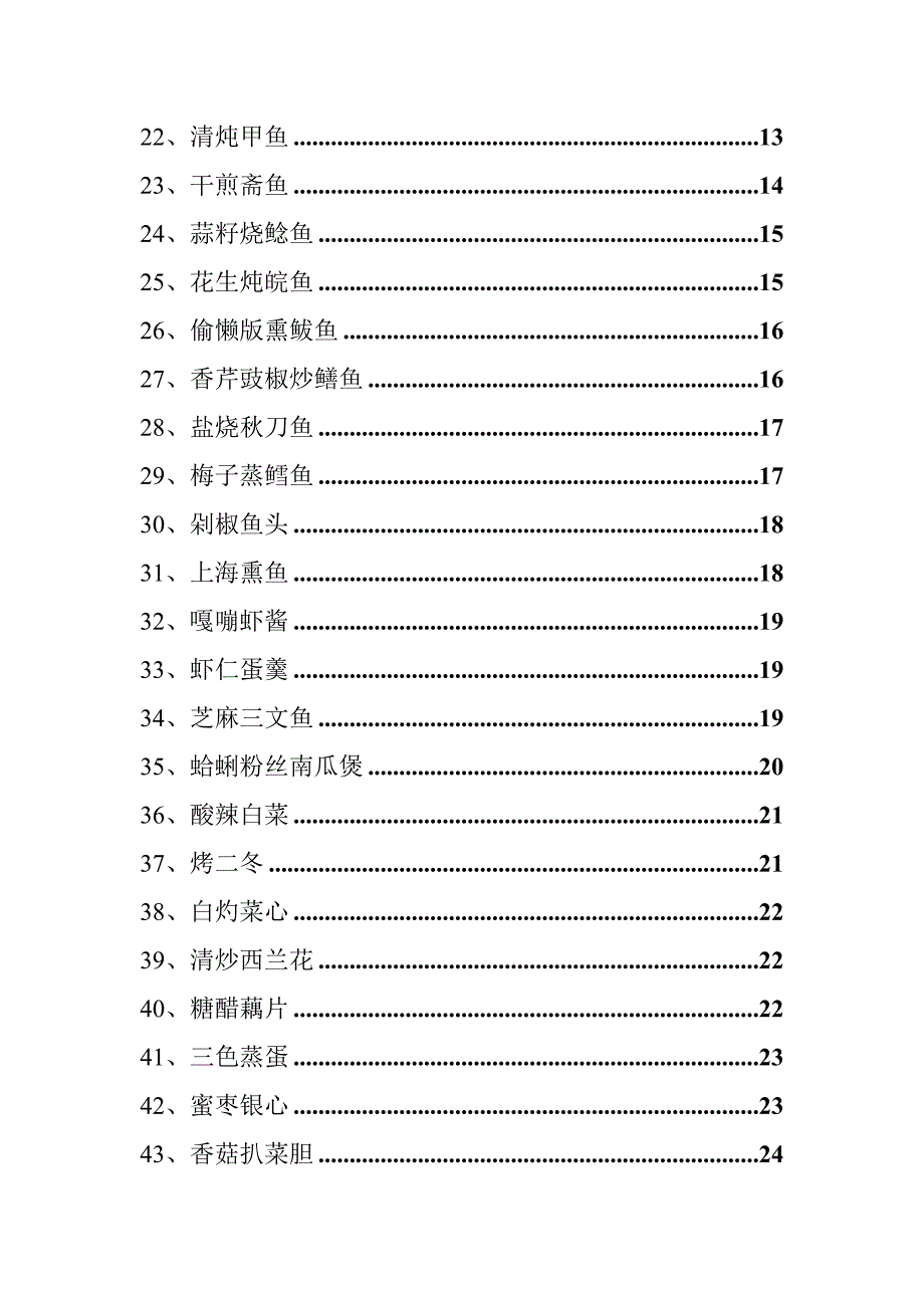 万能蒸烤箱中餐菜谱.doc_第2页