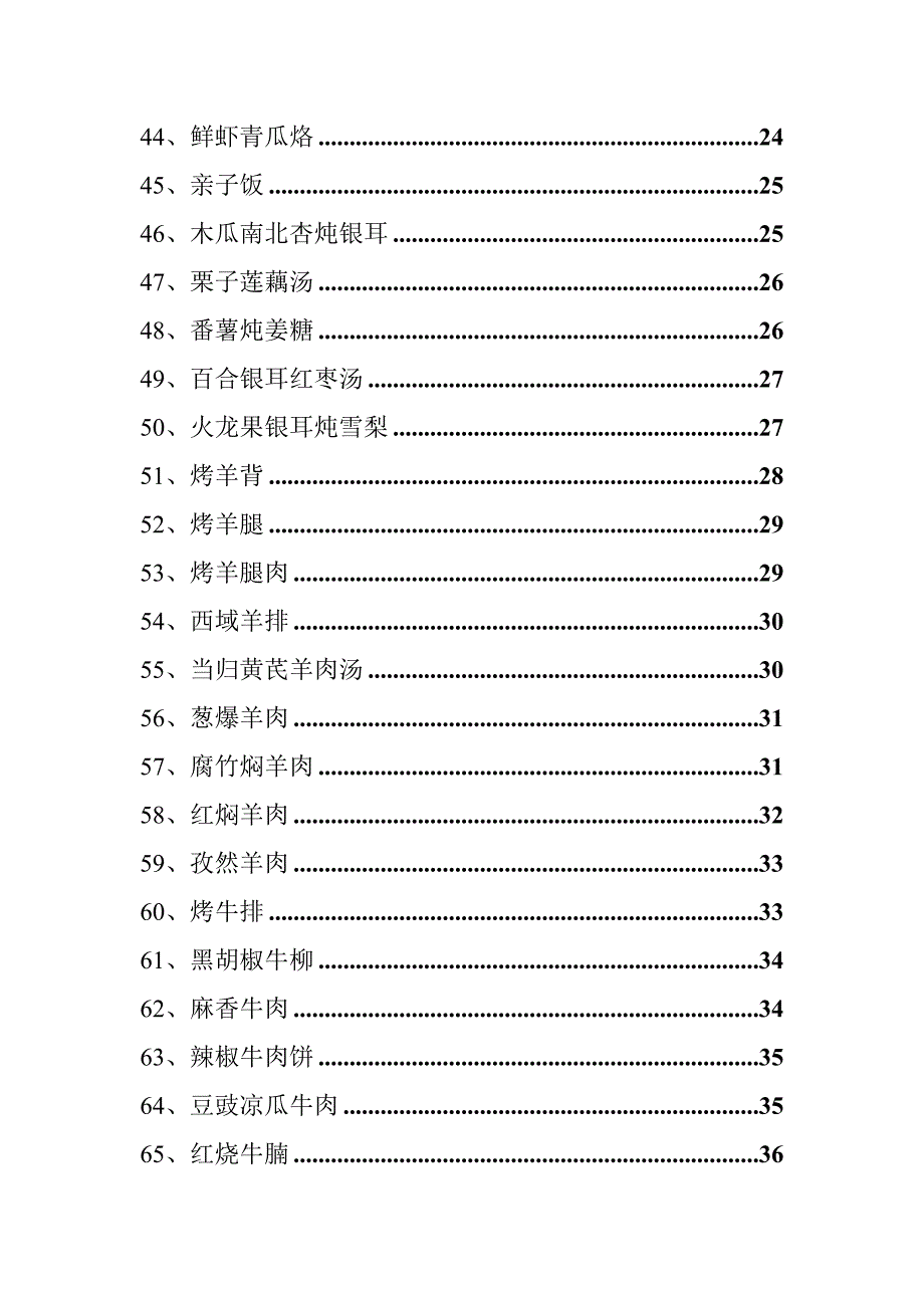 万能蒸烤箱中餐菜谱.doc_第3页