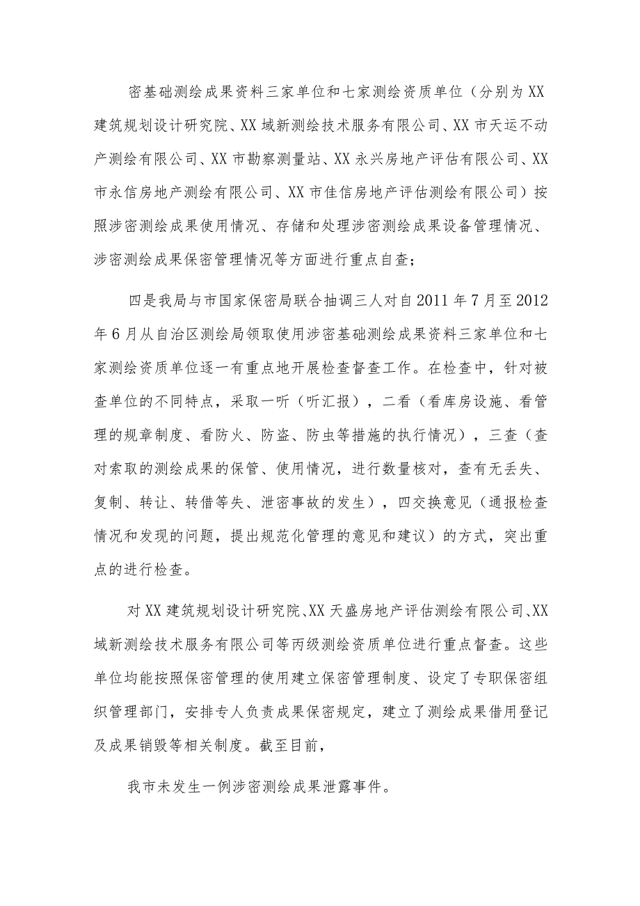 第一议题制度落实情况六篇.docx_第2页