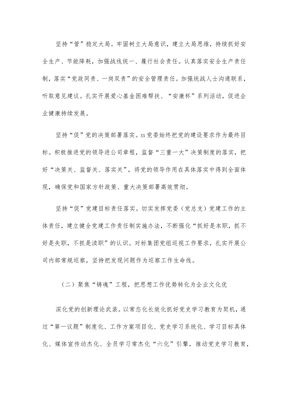 “1+2+5+N”立体党建模式引领保障国有企业高质量发展.docx_第3页