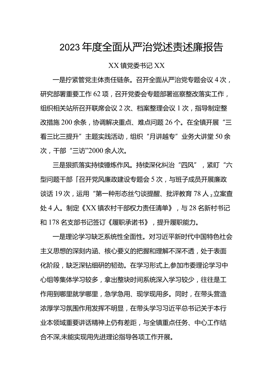 2023全面从严治党述责述廉报告(1).docx_第1页